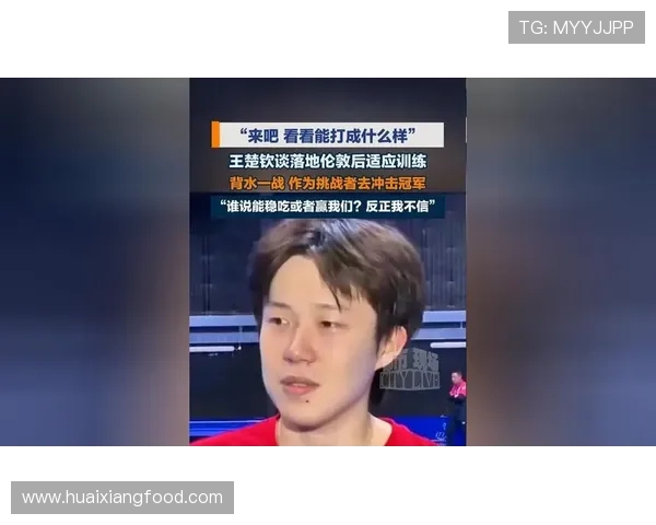 伦敦矿泉水价格惊人 王楚钦直言崩溃